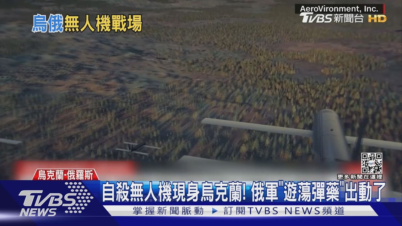 自殺無人機現身烏克蘭！　俄軍「遊蕩彈藥」出動了