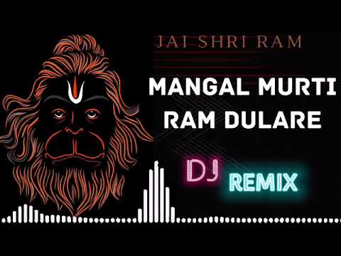 Mangal Murti Ram dulare |Mangal Murti Raam Dulaare Full Song Dj Soft Bass Remix Full Song