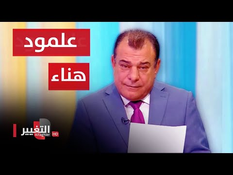 شاهد بالفيديو.. مواطن عراقي ينفعل علمود "هناء" .. والراتب التقاعدي