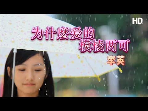 模淩兩可