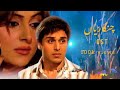 Chingariyaan Full Title Song Ptv Old Drama Peshawer Center Sitara Younus Boby