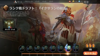 MtGA イクサランの相克ドラフト