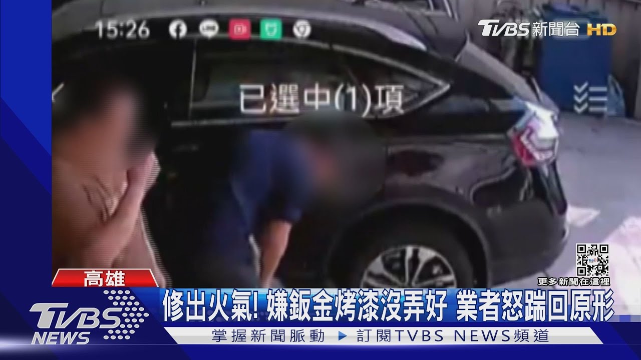 嫌鈑金烤漆沒弄好 業者3大腳踹回原形反遭「球桿」恐嚇