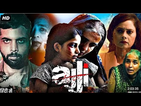 Ajji Full Movie 2017 | Sushama Deshpande, Sudhir Pandey, Smita Tambe, Vikas Kumar