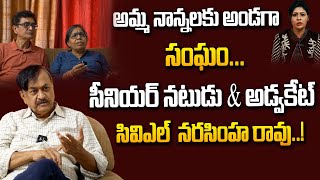 Advocate and Senior Actor CVL Narasimha Rao About Mother -in -Law Vs Daughter-in-Law Case Issue | video