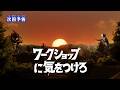 ULTRAMAN TEO Episode 4 Workshop Watch Out Official Preview