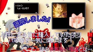 [どっせのいえ]番外編　退院復帰会見　溜まった福袋＆快気祝い袋頂きました　0816