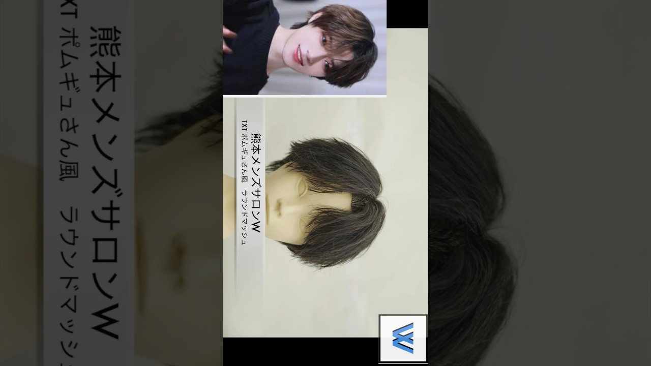 TXT ポムギュさん風ラウンドマッシュ #구마모토 #美容師 #熊本メンズサロン #熊本メンズカット#熊本メンズカット上手い#熊本メンズカット安い#ラウンドマッシュ#熊本メンズパーマ