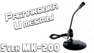 SVEN MK-200 - відео 1