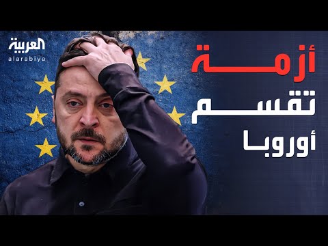 فيديو | النشرة الصباحية | دول أوروبية تلجأ إلى "الاختيار الخطير" لدعم أوكرانيا