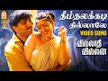 Theemthalakadi HD Video Song தீம்தலக்கடி தில்லாலே VilladhiVill