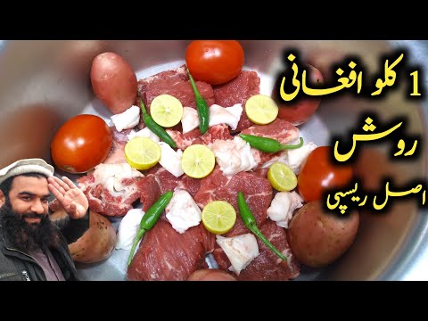 afghani rosh / afghani namkeen rosh recipe / rosh recipe by chef shair khan food