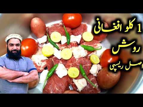 afghani rosh / afghani namkeen rosh recipe / rosh recipe by chef shair khan food