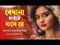 Bedana Faite Jabe Re | Matal Dance Mix | DJ Samaresh Raj