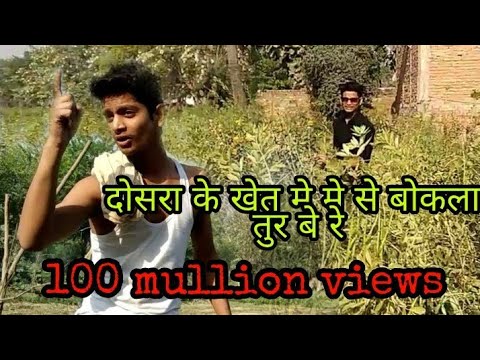 दौसरा के खेत मे से बौकला तुर बे रे .....। funny ram khelawan video ek bar jarur dekhe..