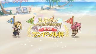 「プリコネR」ランドソル杯９日目
