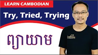 Audio For: ទាក់ទង