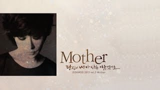 Jeok Woo (적우) - 마더 (Mother) [Digital Single - Jeok Woo 2013 Vol.3]