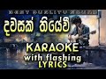 Dawasak Thiyewi Karaoke With Lyrics Without Voice