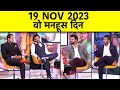 WORLD CUP 23 FINAL Throwback Show याद है ना 19 Nov 2023 जब रोया था द