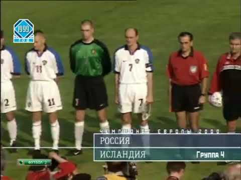 Russia vs Iceland 1998 Russian Anthem (Very Short Video) 14.10.1998