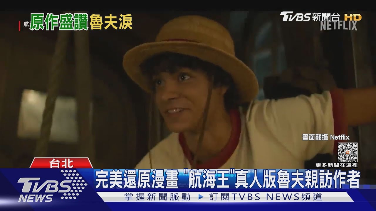 真的相遇了！真人版魯夫親訪尾田榮一郎　「1句話」讓他噴淚