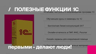 Лайфхаки по ведению учета в программе 1С:Бухгалтерия 8. Первый Бит