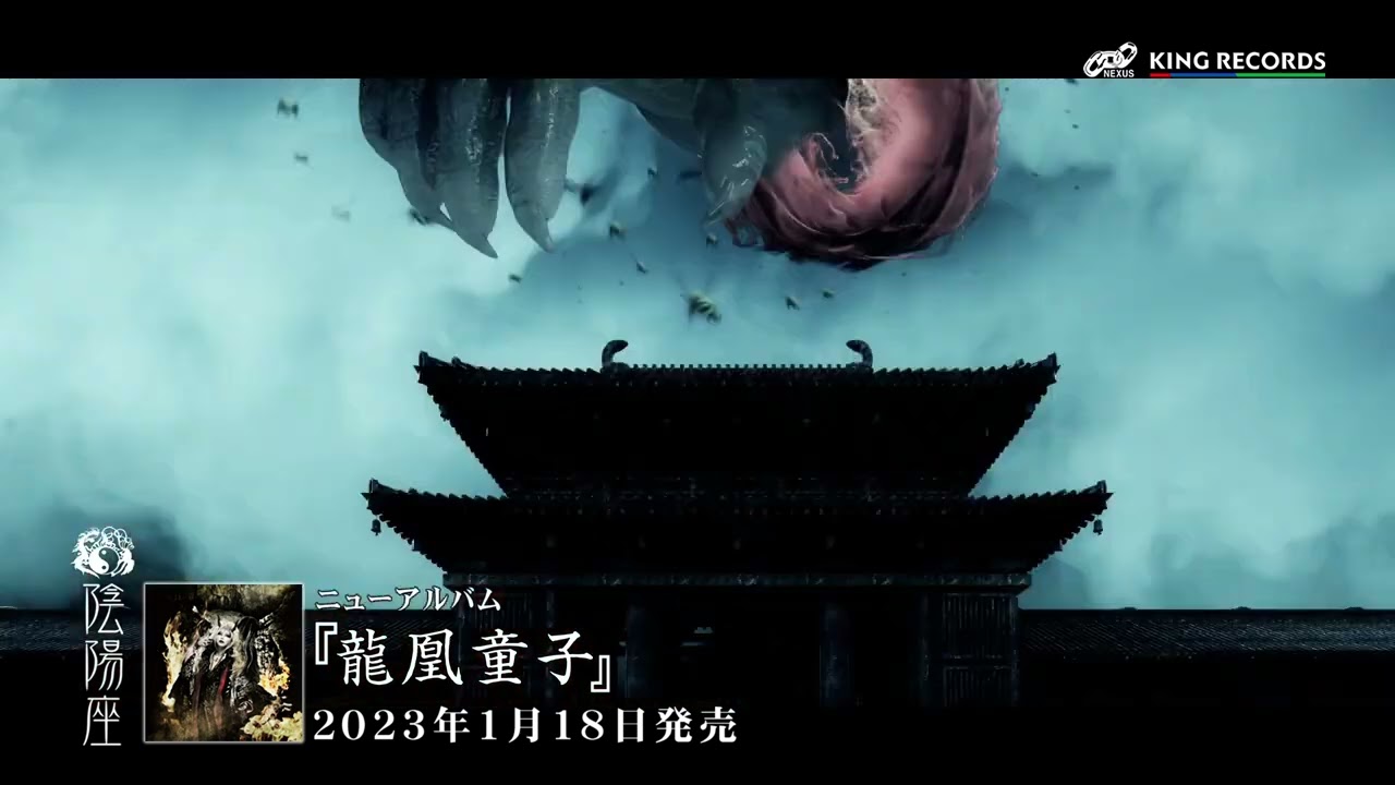 『龍凰童子』SPOT CF