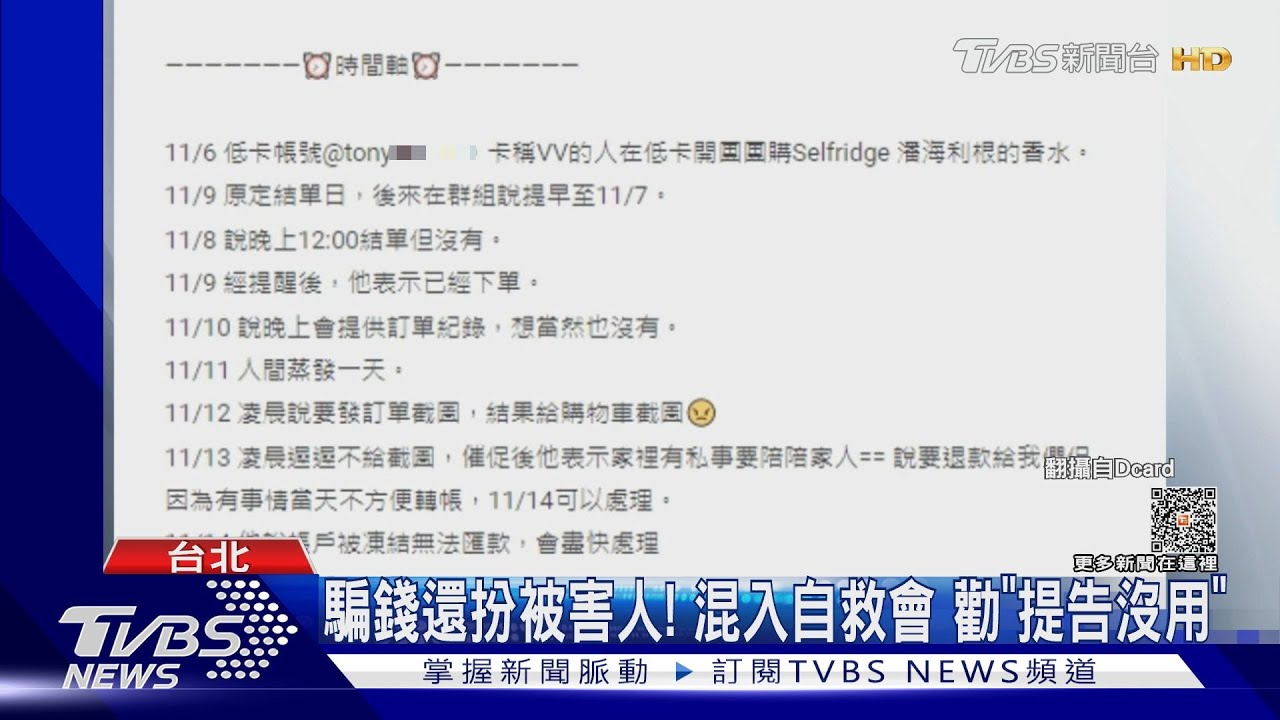 半年開24個團購!詐90萬 還扮被害人勸「提告沒用」