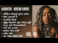 SINHALA ACOUSTIC GUITAR SONGS හිත නිවන සිංදු එක පෙලට VOL 03 INST