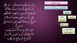 الدرس 70   شروط الاشتقاق image