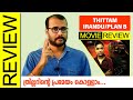 Thittam Irandu Plan B Tamil Movie Review By Sudhish Payyanur Vignesh Karthik Aishwarya Rajesh
