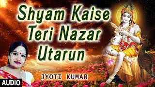 Shyam Kaise Teri Nazar Utarun I Krishna Bhajan I - YouTube