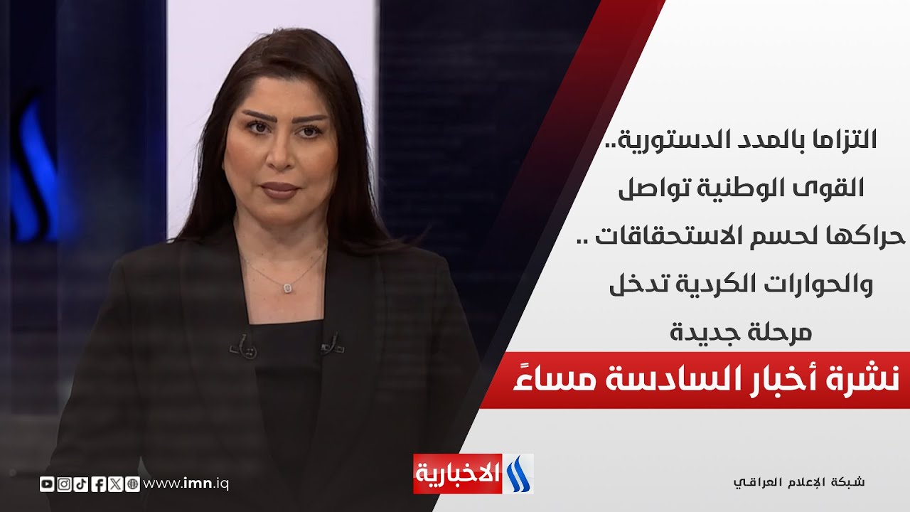 فيديو | التزاما بالمدد الدستورية.. القوى الوطنية تواصل حراكها لحسم الاستحقاقات.. في الـ 6