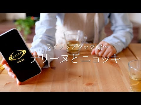 お料理教室行くよ。「テリーヌとニョッキ」〜洋食スキルアップへの道〜【料理レシピはParty Kitchen🎉】