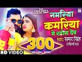 Namariya Kamariya Me Khos Deb SAMAR SINGH Shilpi Raj Akanksha Dubey WorldwideRecordsBhojpuri