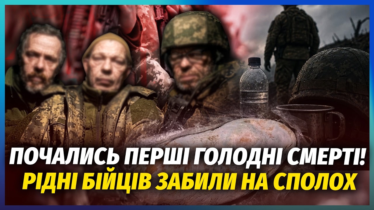 ⚡️ДВА ТИЖНІ БЕЗ ЇЖІ І ВОДИ! НОВИЙ СКАНДАЛ З ГОЛОДОМ У ЗСУ. Військових кинули 