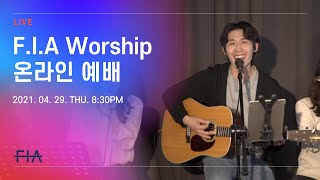 F.I.A LIVE WORSHIP - 피아워십 온라인 예배 (21.04.29)