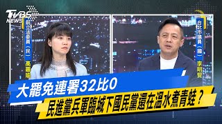 [討論] 李明賢：罷李彥秀的團體從早到晚