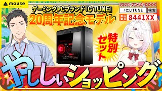 【#にじTUNE 】ゲーミングPCデビューをお考えのあなたに!PCの選び方教えます!【社築・椎名唯華 / にじさんじ】