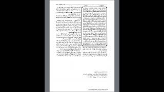 صورة 51 تعليقات فقهية وأصولية على تفسير الجلالين | د. عبدالله منكابو