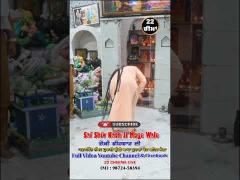 Sai Shivan Nath Ji Moge Wale