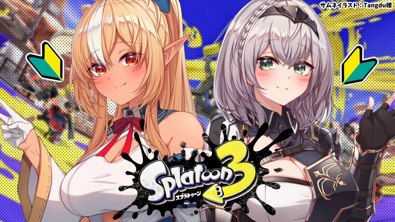 【スプラトゥーン3】初心者二人で遊ぶ🔰新たにリッター検定まずは10級を目指したい【不知火フレア/ホロライブ】