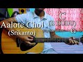 Aalote Chol | Srikanto | Debayan | Easy Guitar Chords Lesson+Cover, Strumming Pattern, Progressions.