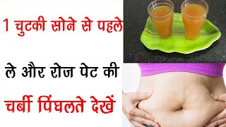पेट की चर्बी तेजी से ख़त्म करने के लिए चमत्कारी पाउडर  MAGICAL SLIMMING POWDER BURN FAT OVERNIGHT