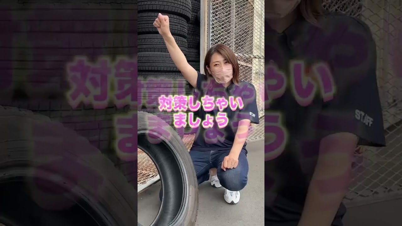 スタッドレスタイヤの買い替え目安をご紹介の動画サムネイル