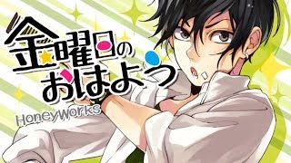 金曜日のおはよう【cover】- るぅと