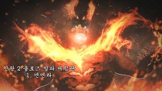 [PS4] 인왕2 알파 체험판 - 1. 엔엔라