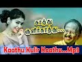 Kaathu Kulir Kaathu Mp3 Song காத்து குளிர் காத்து Aatumanthai Sp