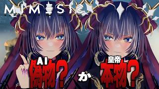 【疑惑】声真似AIに騙されるな！賞金稼ぎホラーゲーム【MIMESIS】